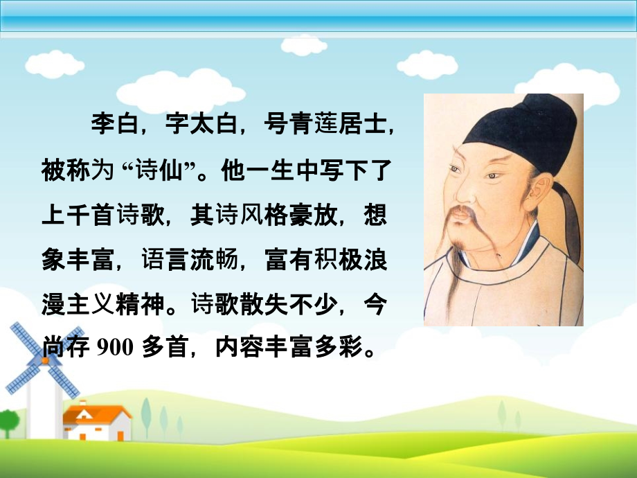 望庐山瀑布com.pptx_第2页