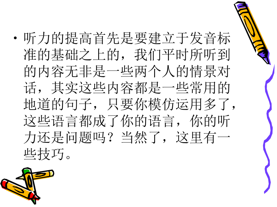 高中听力训练三大方法.ppt_第2页
