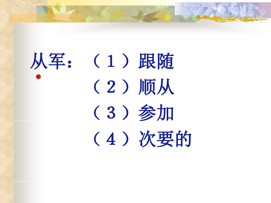 《木兰从军》PPT课件之二年级语文下册课件).ppt_第2页