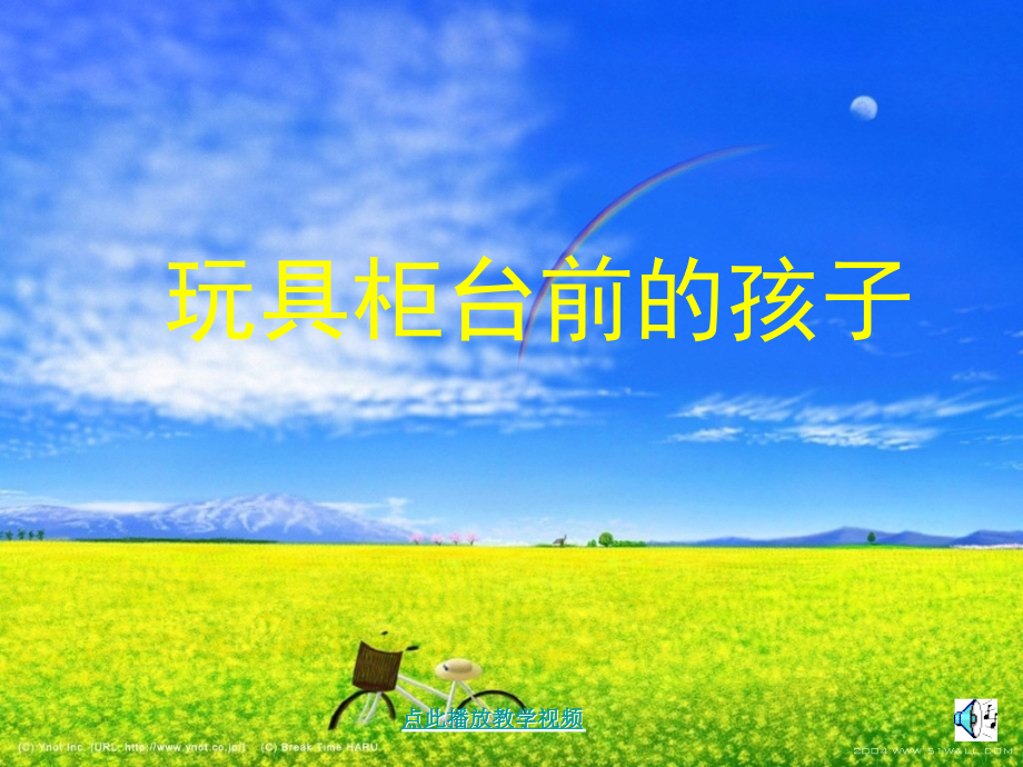 玩具柜台前的孩子2.ppt_第1页