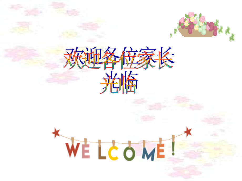 九年级上期末家长会.ppt_第1页