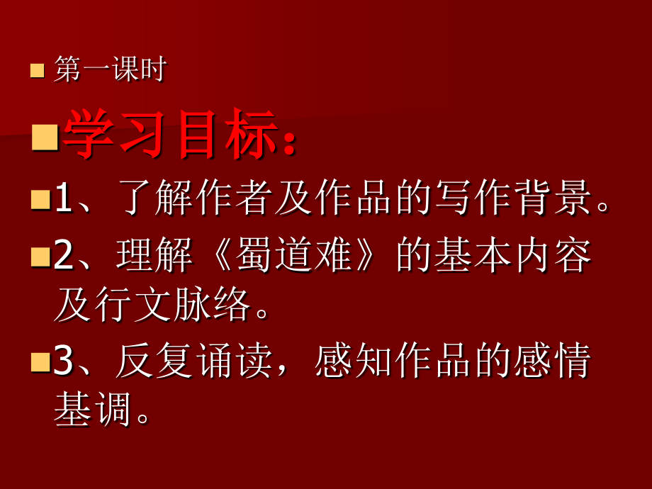蜀道难正式课件1.ppt_第2页