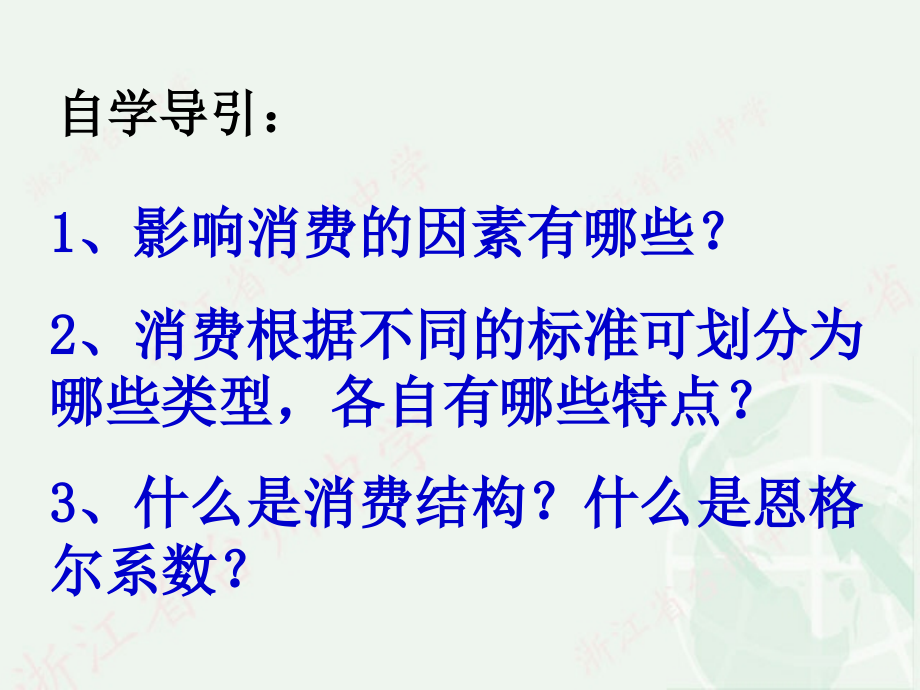 消费及其类型1.ppt_第2页