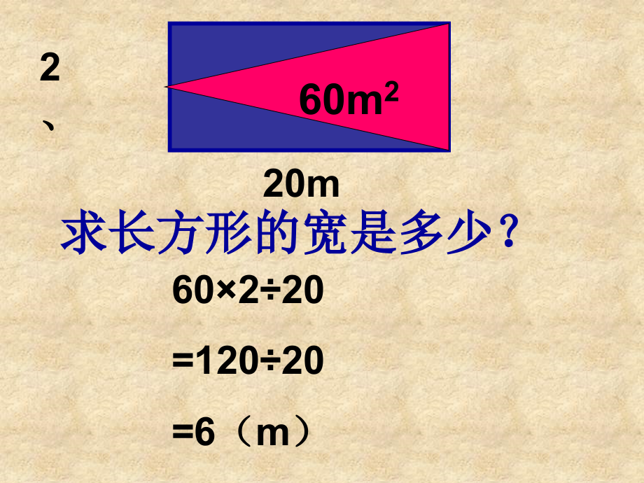 人教版五年级数学上册《多边形的面积》PPT课件.ppt_第2页