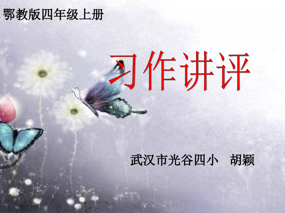 习作四上课件.ppt_第1页