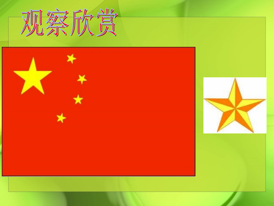 数学相似图形课件（重要2）.ppt_第2页
