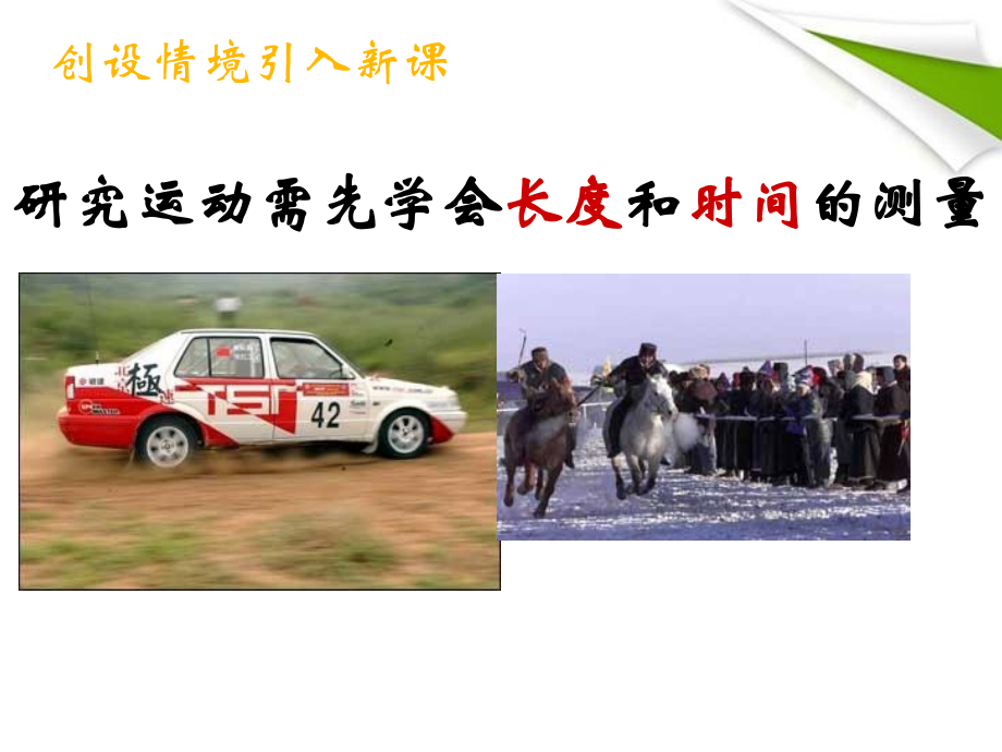 八年级物理上册《11_长度和时间的测量》课件.ppt_第2页