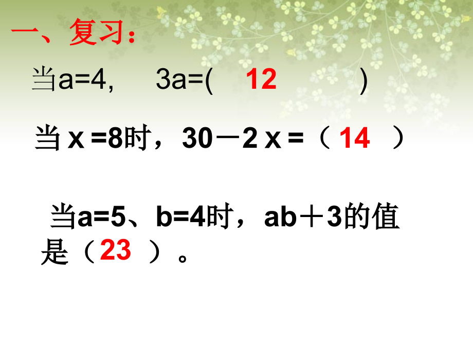 新版五年级用字母表示数.ppt_第2页