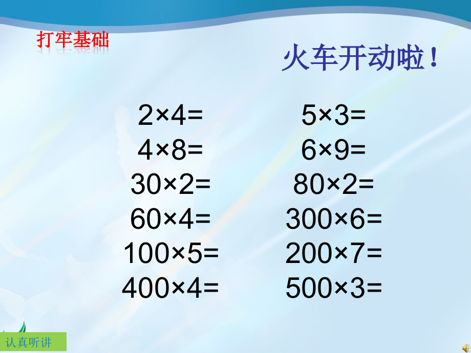 人教版数学三年级上册《笔算乘法》例1_至_例7.pptx_第2页