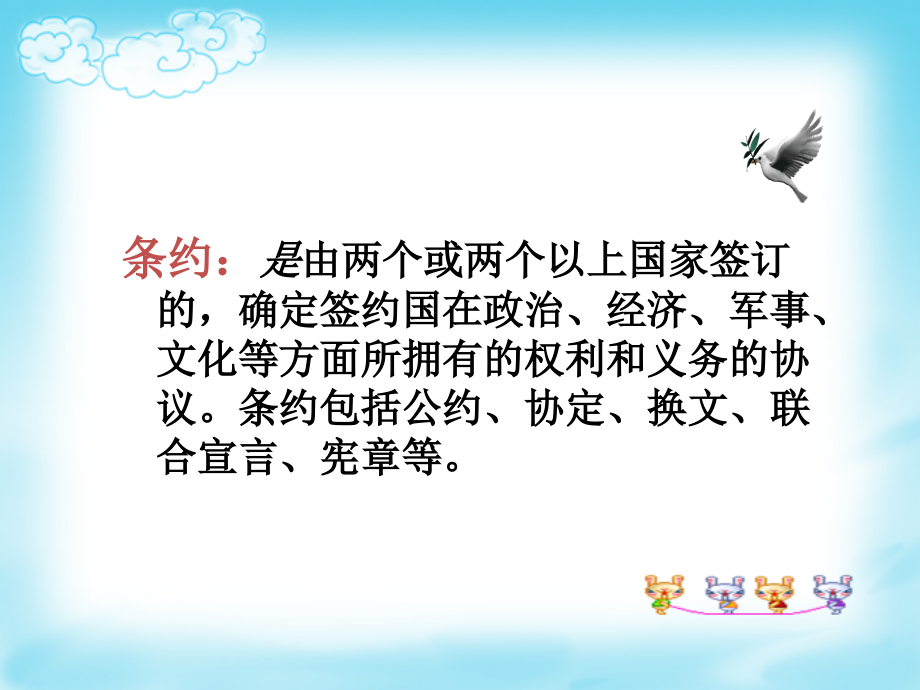 儿童和平条约三五.ppt_第2页