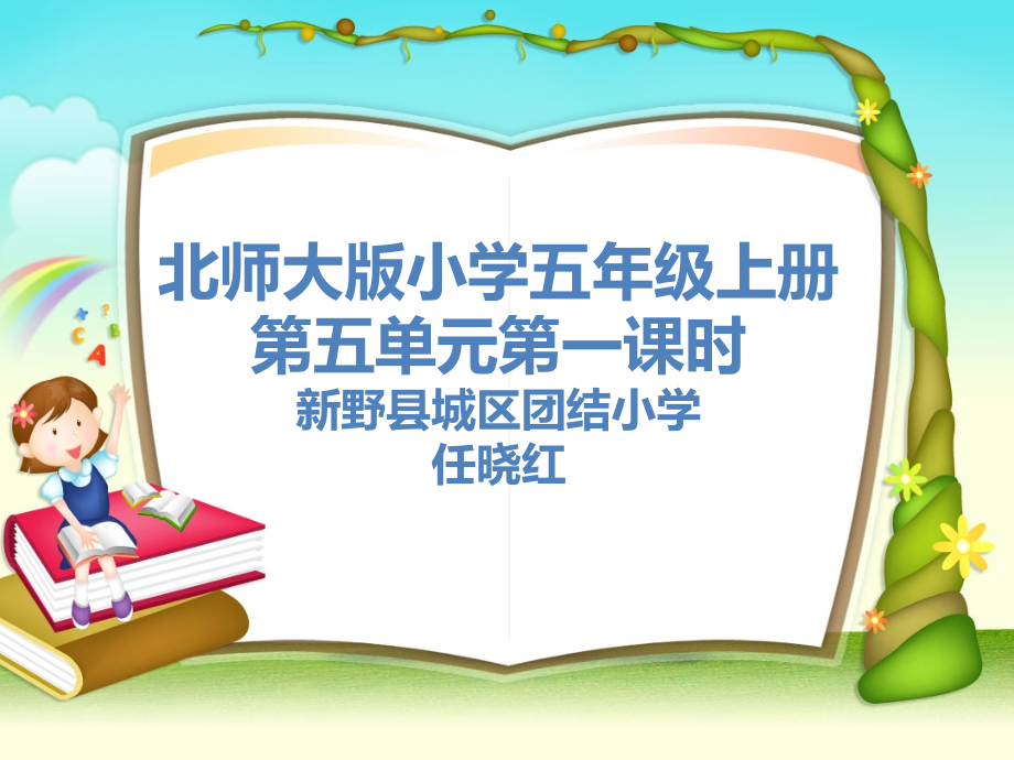五年级上unit5L1.ppt_第1页