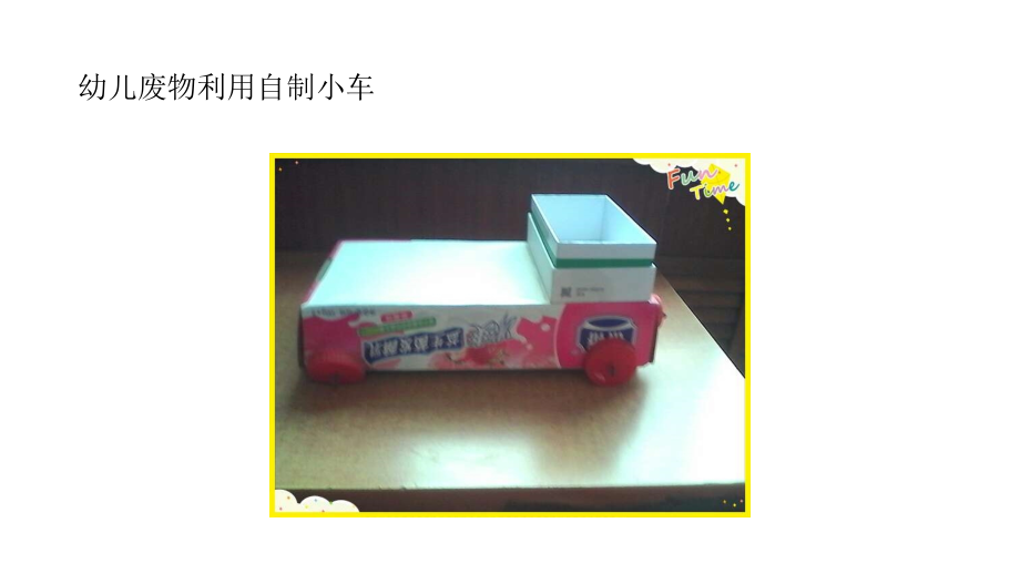 教师自制玩教具.pptx_第2页
