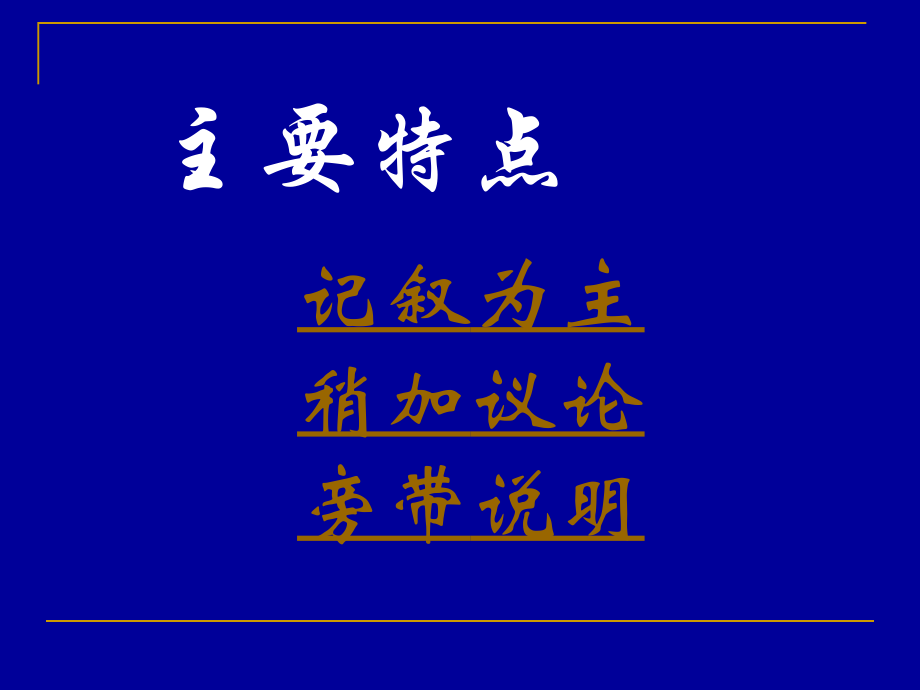 初中三年级英语课件作文写过去的事.ppt_第2页