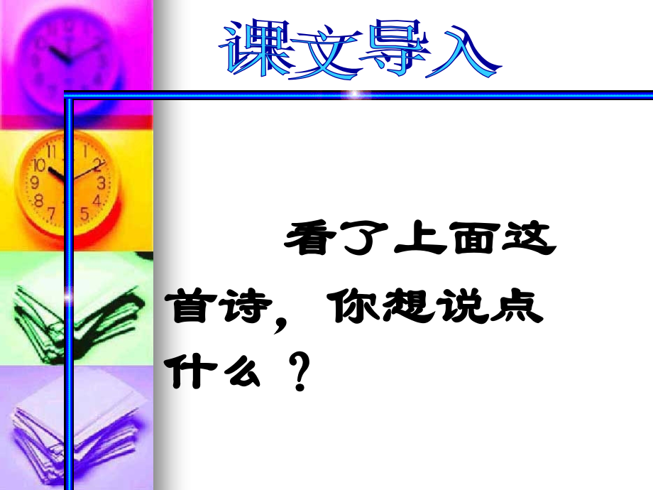 《走一步_再走一步》2.ppt_第2页
