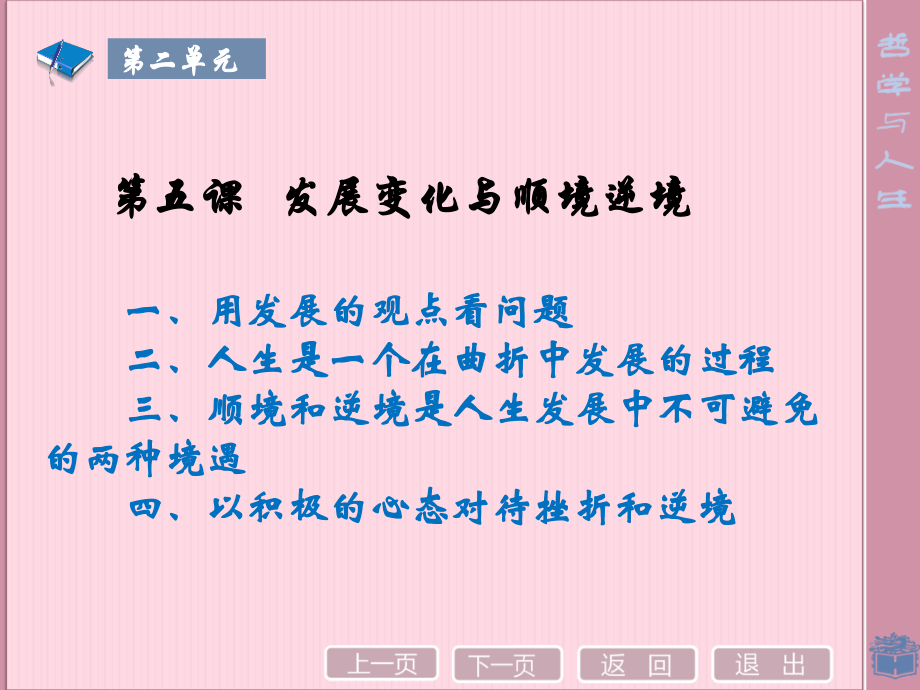 第五课发展变化与顺境逆境.ppt_第2页