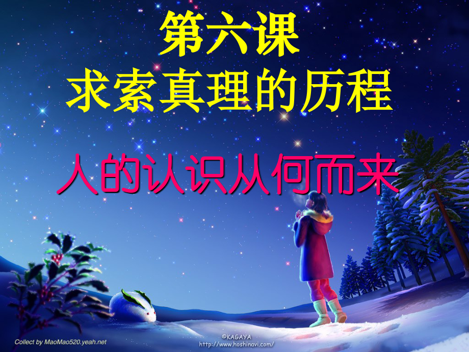 人的认识从何而来(公开课).ppt_第2页