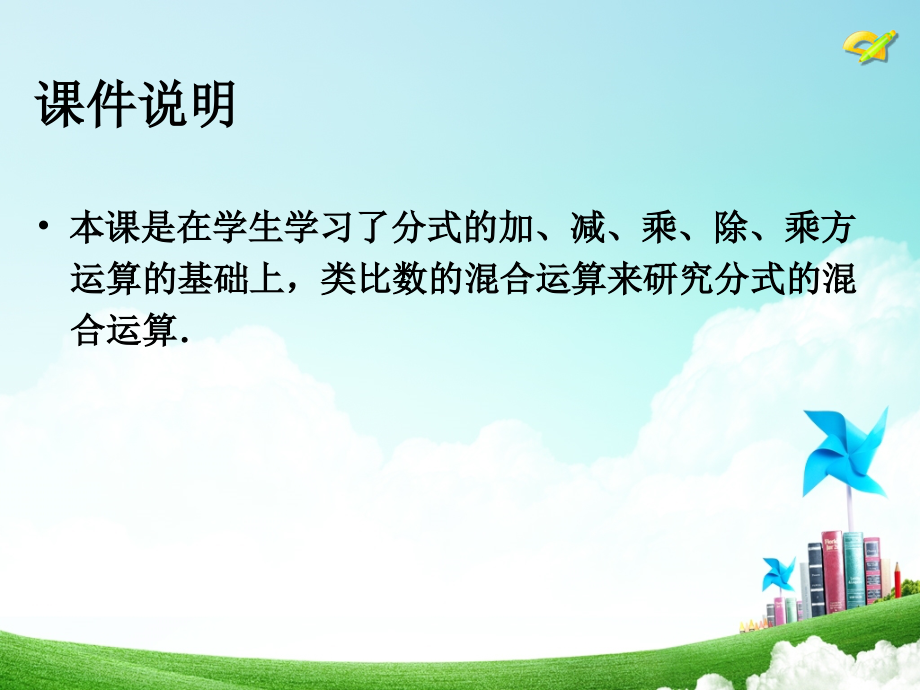 第2课时分式的混合运算.ppt_第2页