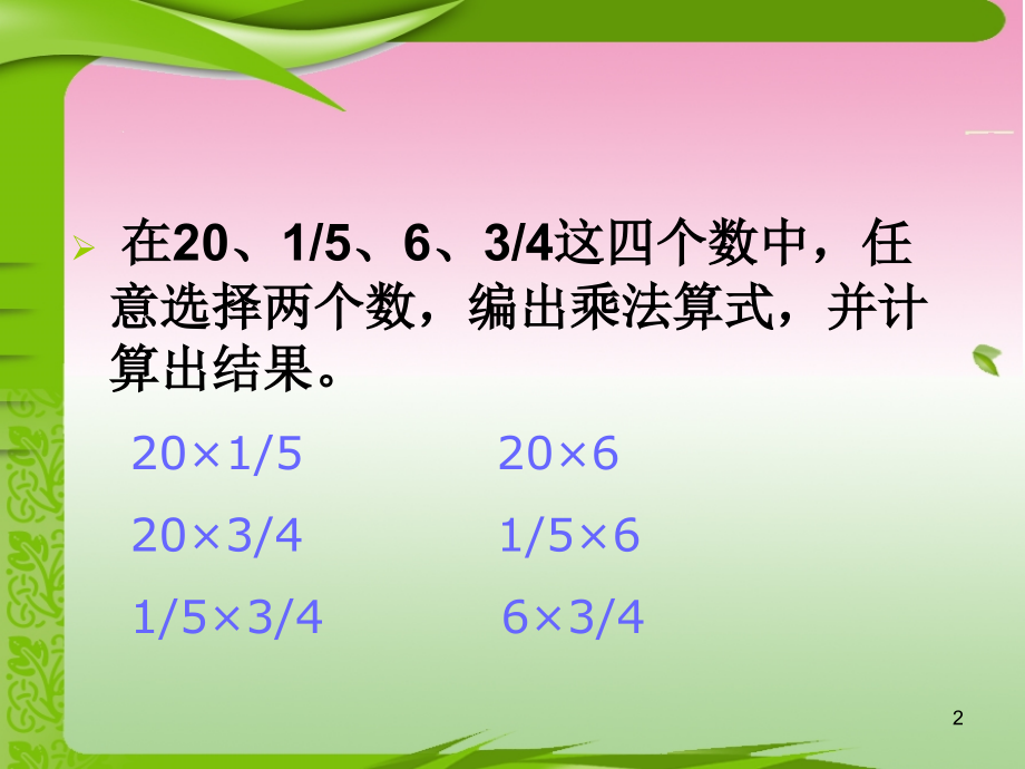 人教版六年级上册数学《分数乘法应用题(例1)》.ppt_第2页