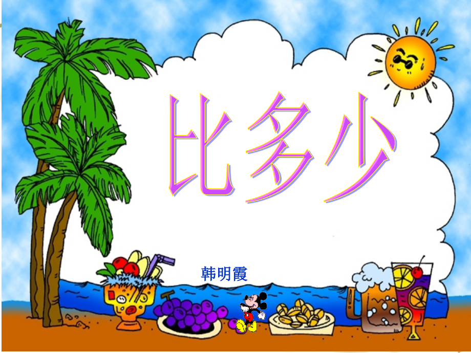 《比多少》PPT.ppt_第1页