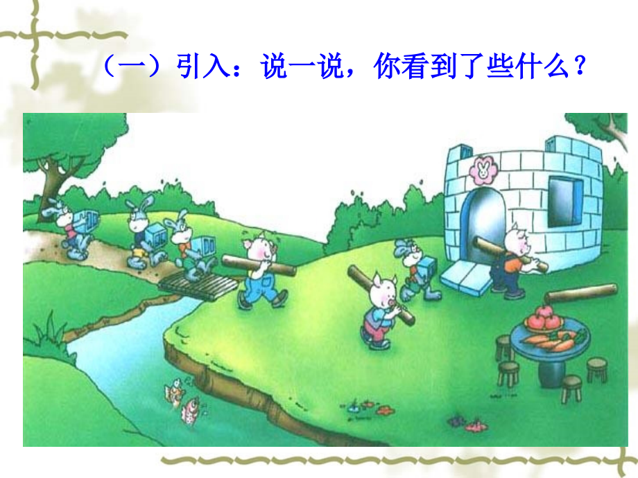 《比多少》PPT.ppt_第2页
