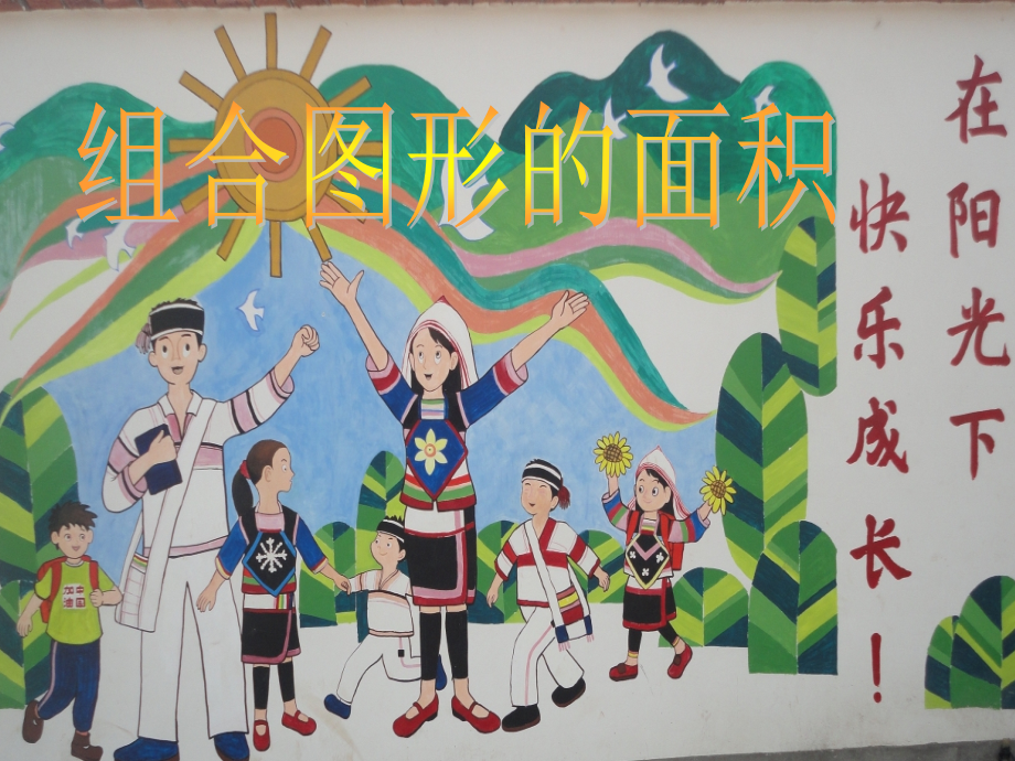 组合图形PPT.ppt_第1页