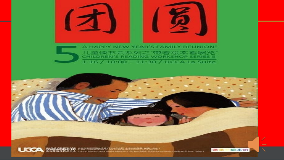 绘本《团圆》PPT.ppt_第1页
