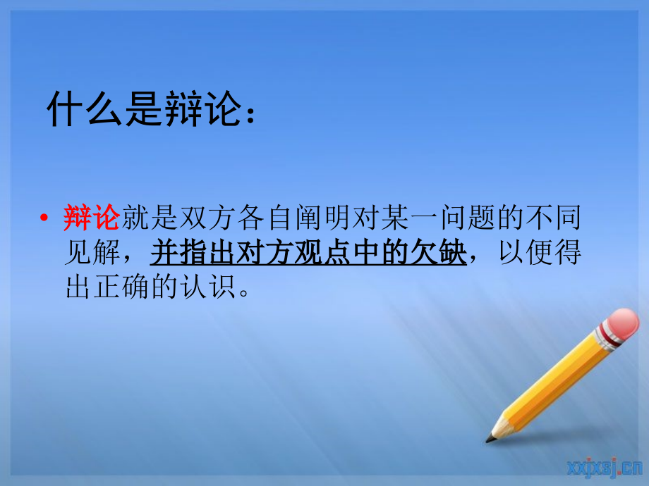 《小小辩论会》苏教版六年级口语交际.ppt_第2页