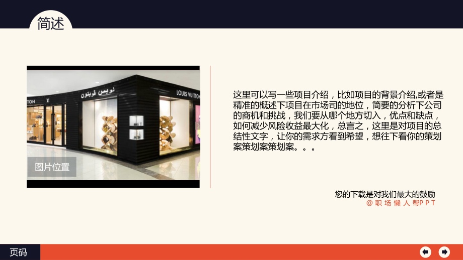动态模板14.ppt_第2页