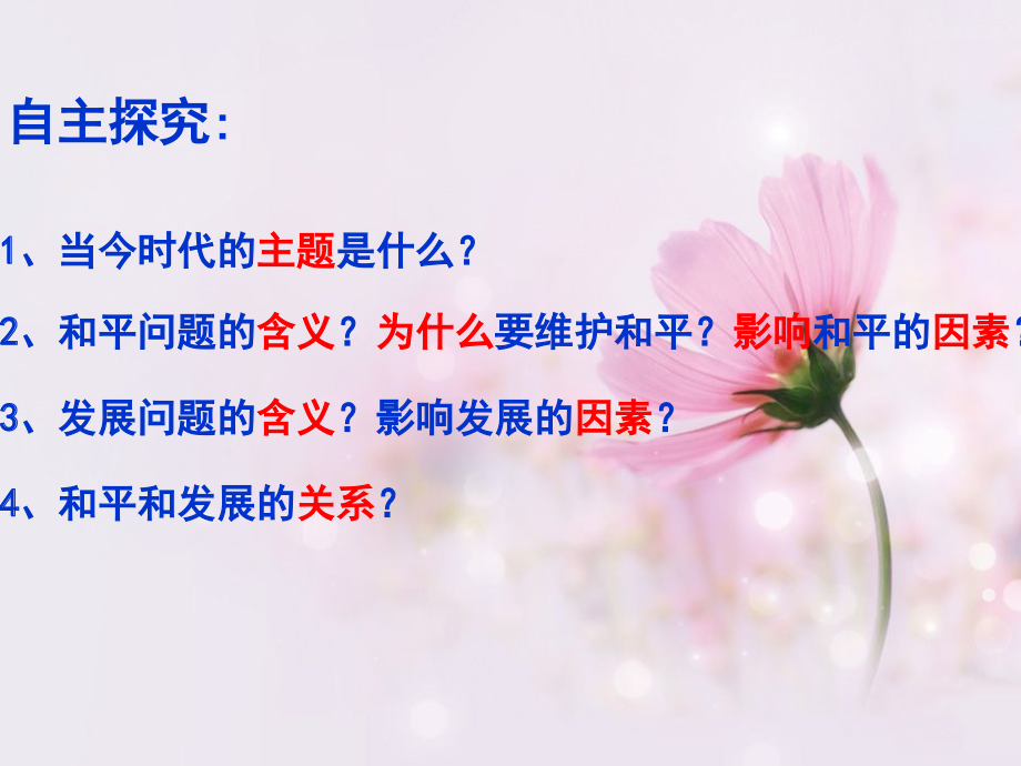 粤教版九年级33和平发展_时代主题.ppt_第2页