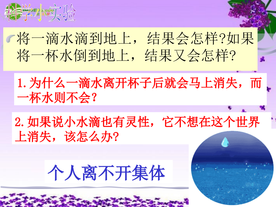 七年级政治上册_第一课第二框创建新集体课件_人教版.ppt_第1页
