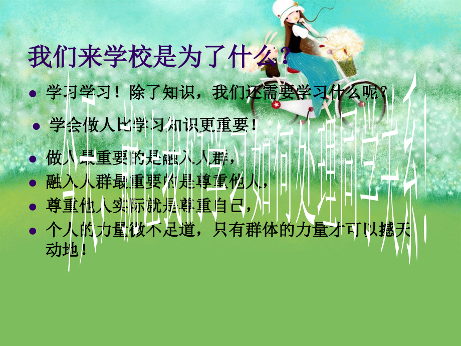 主题班会：处理同学关系_构建和谐班级.ppt_第2页