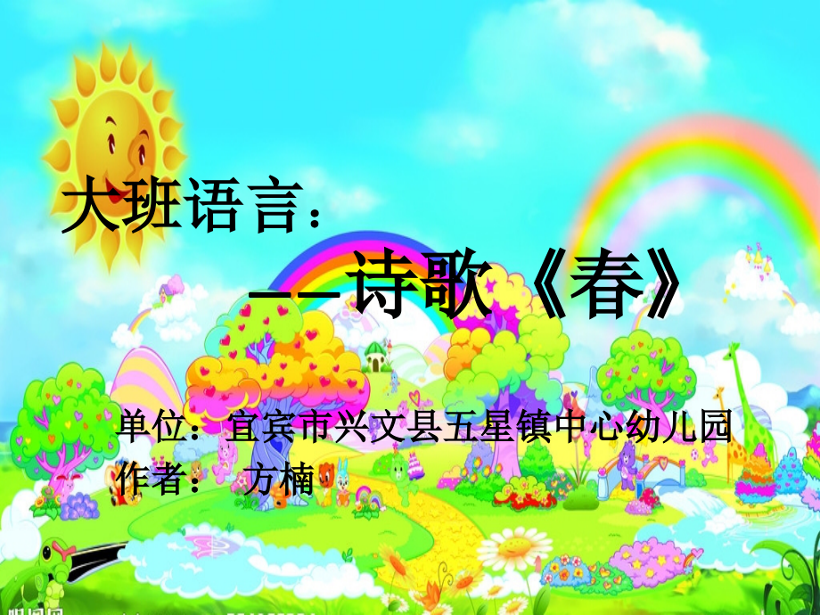 课件《春》3.pptx_第1页