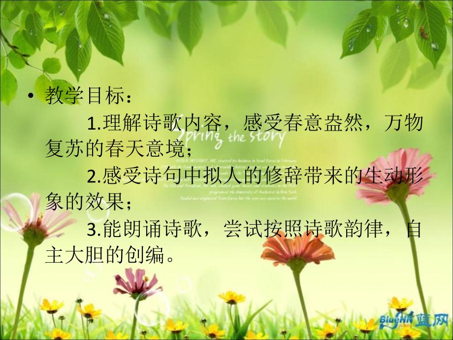 课件《春》3.pptx_第2页