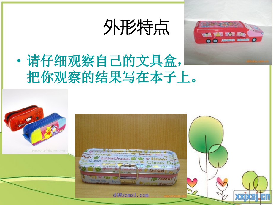 习作6我的文具盒.ppt_第2页