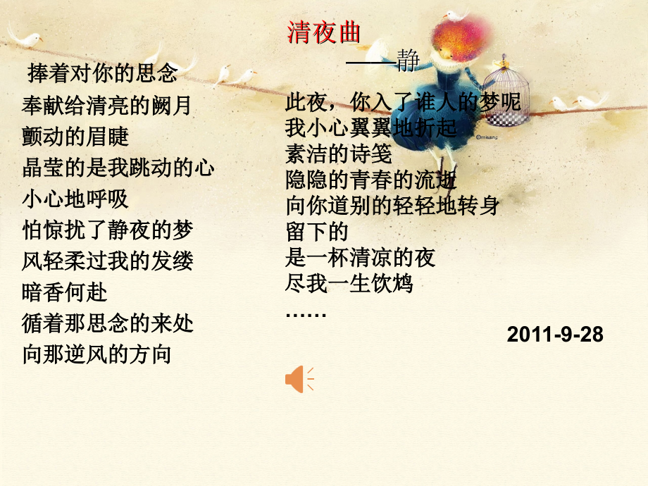 现代诗歌创作方法上课版用.ppt_第2页