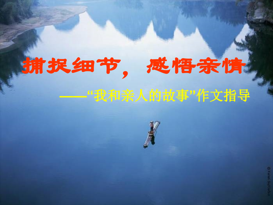 我和亲人的故事2.ppt_第1页