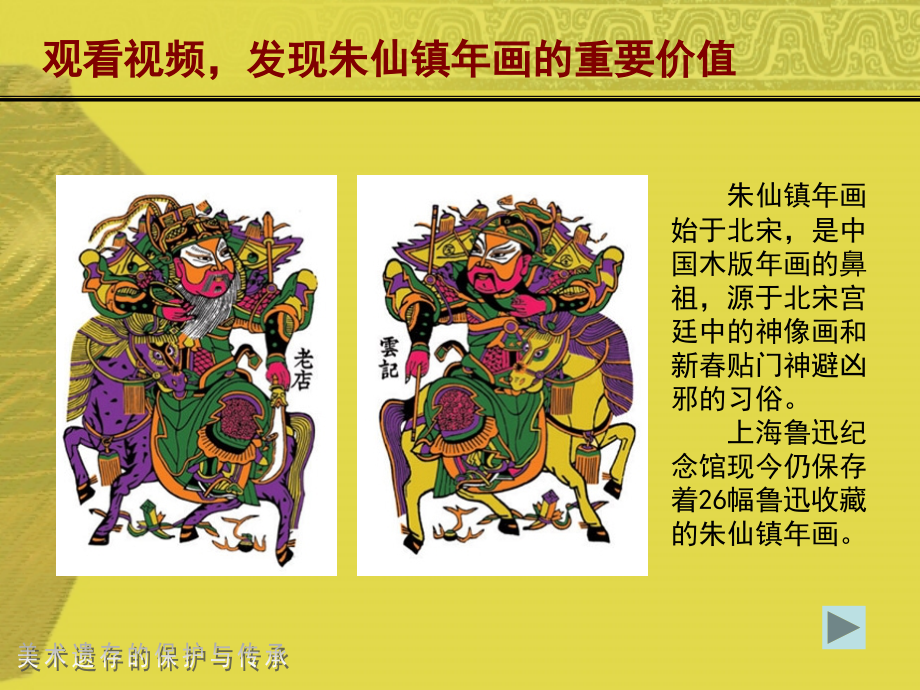 第十二课《美术遗存的保护与传承》.ppt_第2页