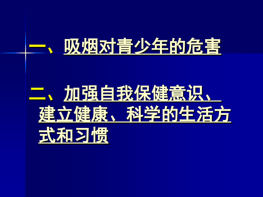 吸烟的危害 (2).ppt_第2页