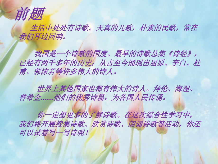 六年级上册人教版综合性学习《轻叩诗歌的大门》2.ppt_第2页