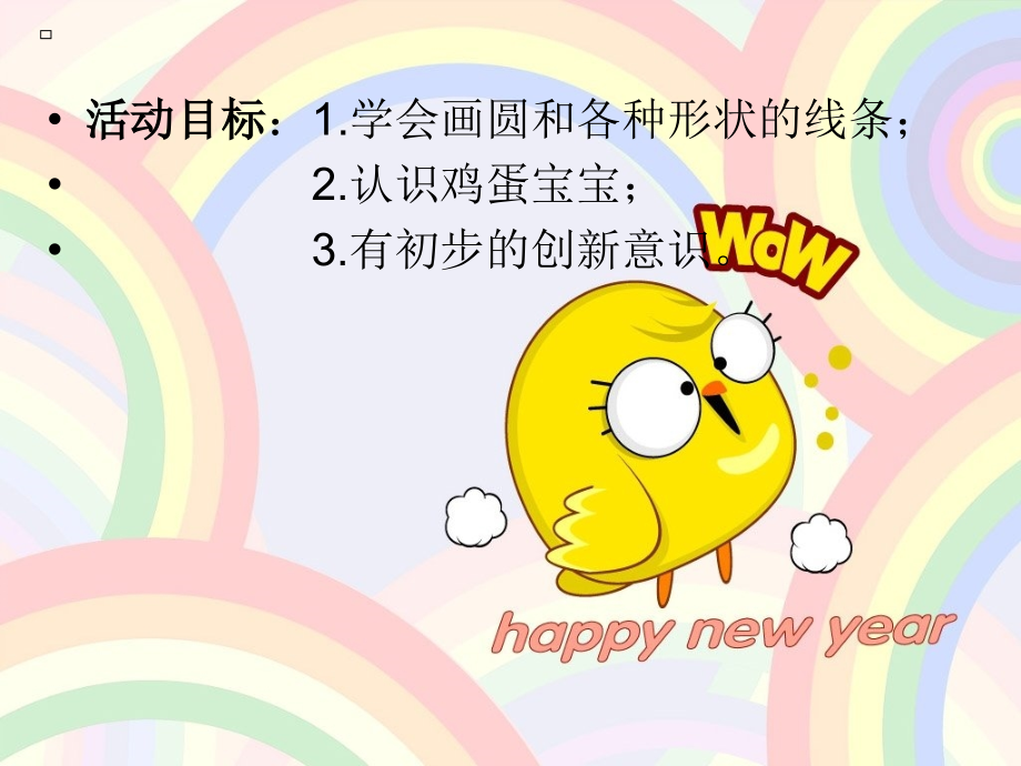 会跳舞的蛋宝宝.ppt_第2页