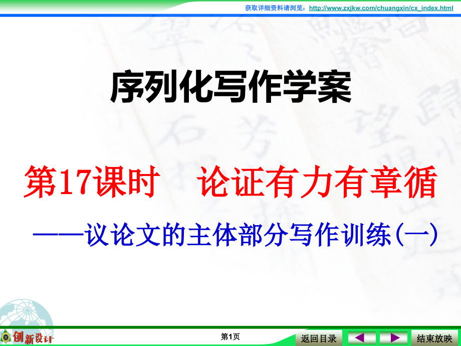 第17课时论证有力有章循.ppt_第1页