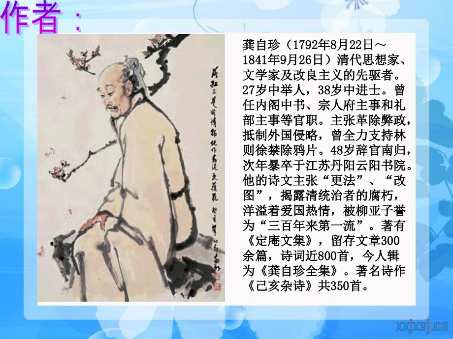 已亥杂诗21页.pptx_第2页