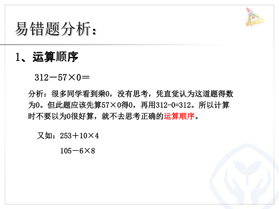 数学评讲（一）.ppt_第2页