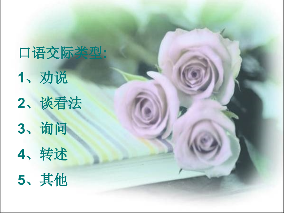 小学语文毕业总复习--口语交际专题.ppt_第2页