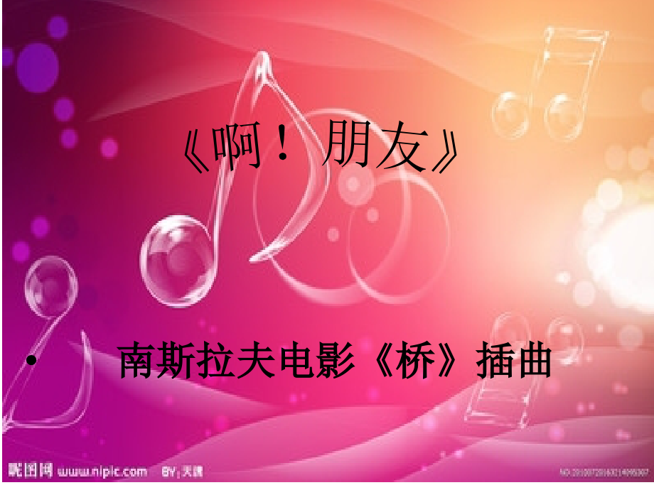 演示文稿1音乐.ppt_第1页