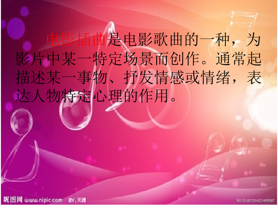 演示文稿1音乐.ppt_第2页