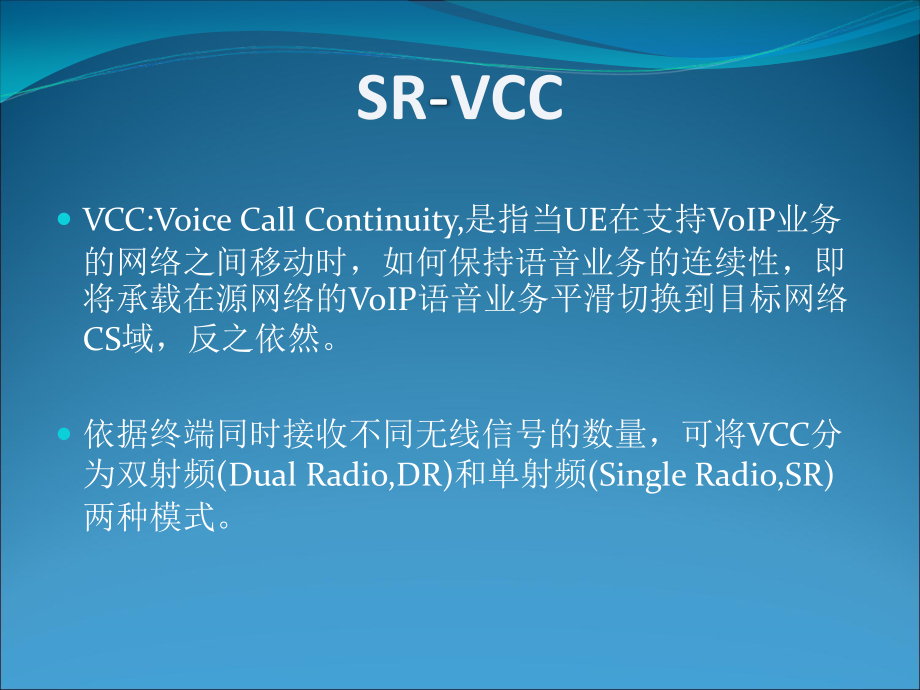 SRVCC原理介绍.ppt_第2页