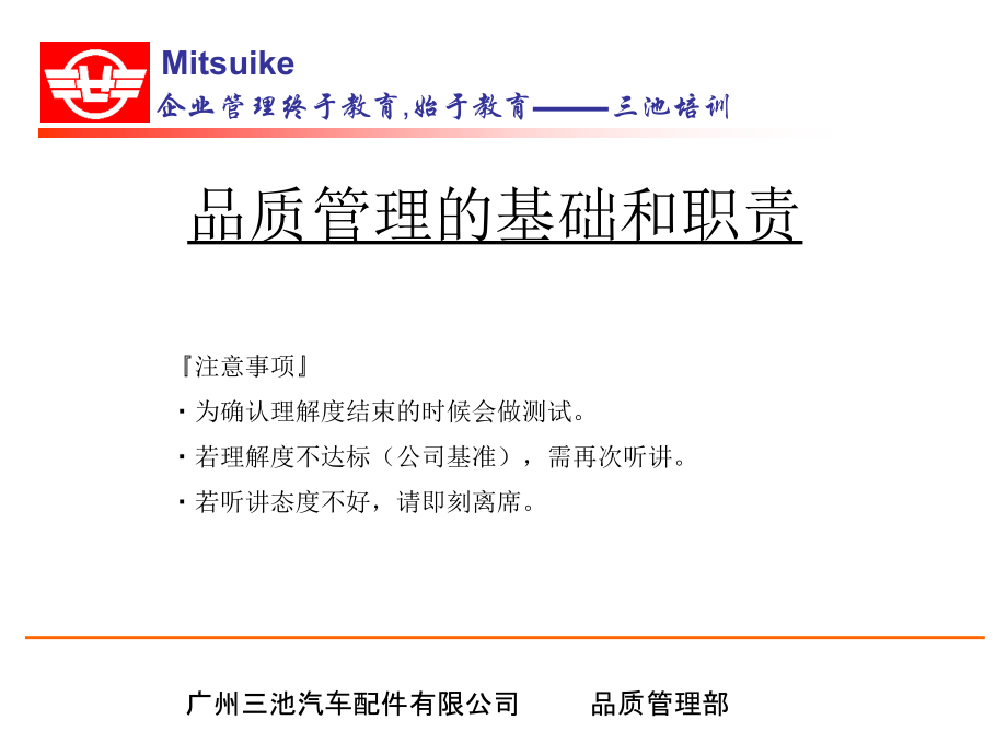 品质管理的基础和职责.ppt_第1页