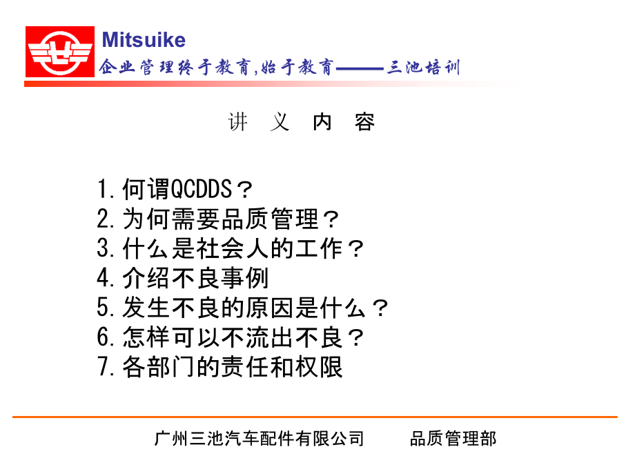 品质管理的基础和职责.ppt_第2页
