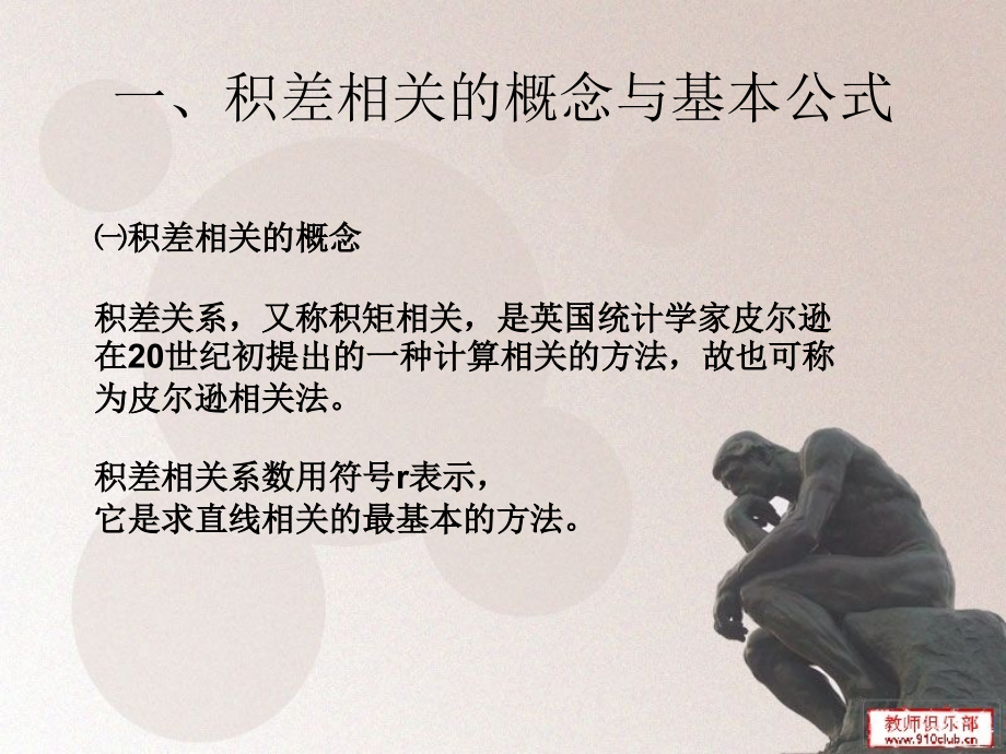 相关系数 积差相关试讲课件.ppt_第2页